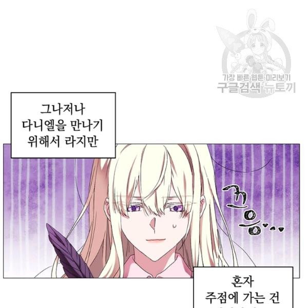 악녀가 사랑할 때 42화 - 웹툰 이미지 37