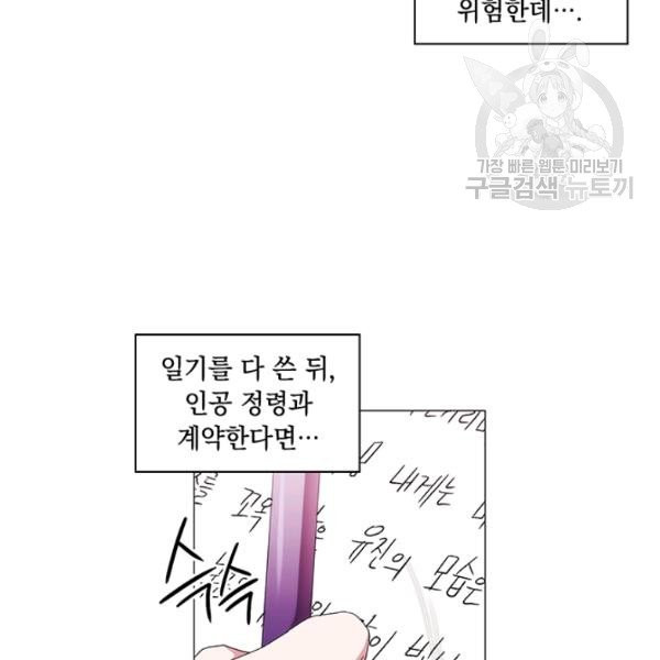 악녀가 사랑할 때 42화 - 웹툰 이미지 38