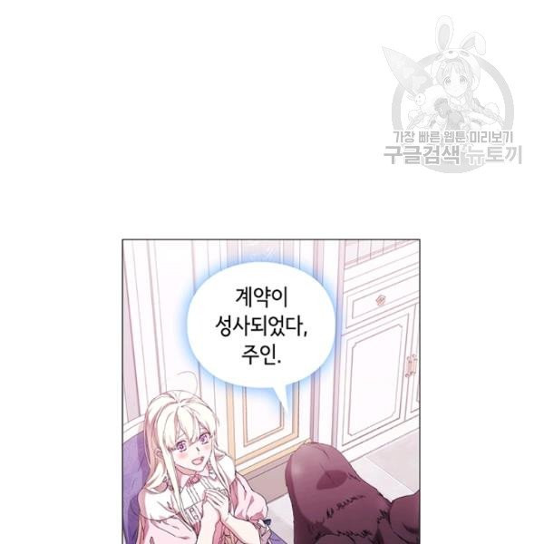 악녀가 사랑할 때 42화 - 웹툰 이미지 54