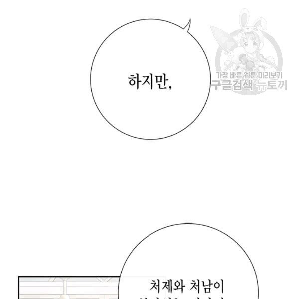 나를 잡아먹지 말아줘 24화 - 웹툰 이미지 8