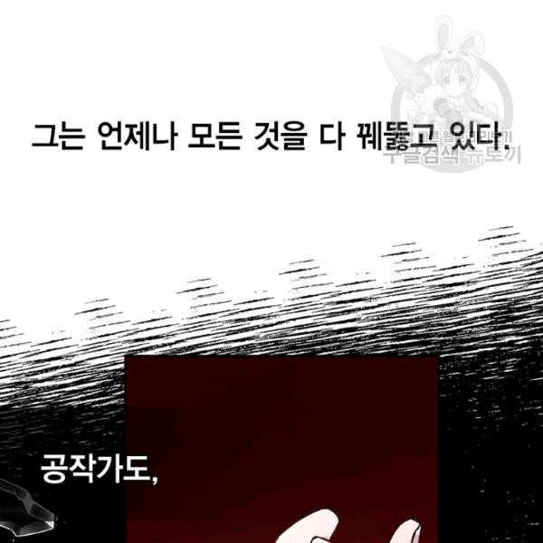 나를 잡아먹지 말아줘 24화 - 웹툰 이미지 48