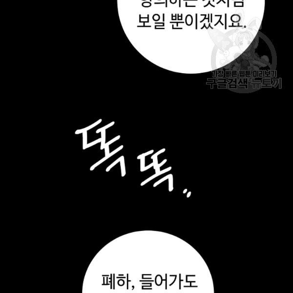 소설 속 악녀 황제가 되었다 47화 - 웹툰 이미지 5