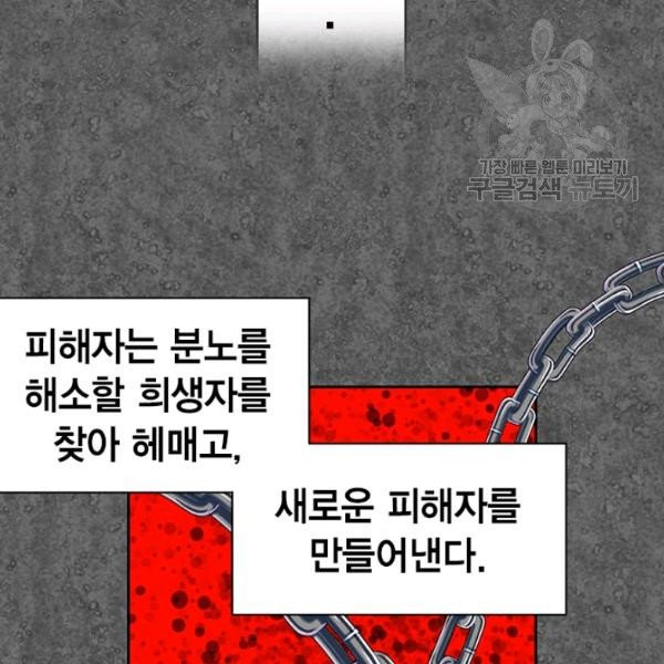 나를 잡아먹지 말아줘 24화 - 웹툰 이미지 75