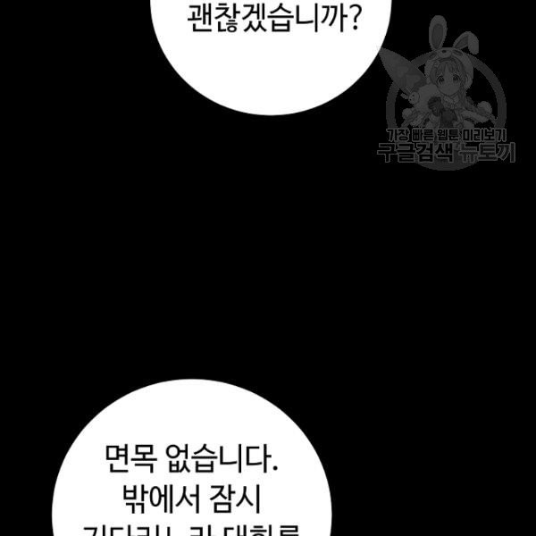 소설 속 악녀 황제가 되었다 47화 - 웹툰 이미지 6