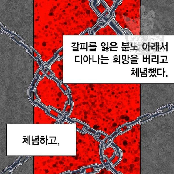 나를 잡아먹지 말아줘 24화 - 웹툰 이미지 76