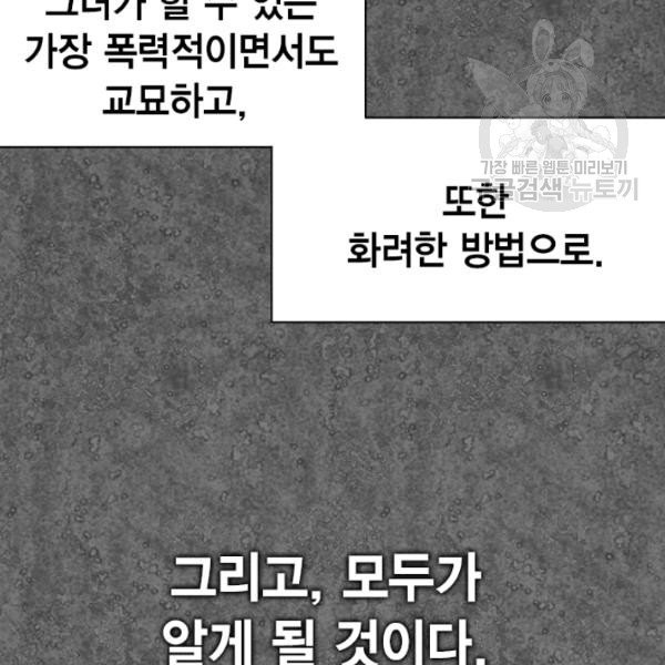 나를 잡아먹지 말아줘 24화 - 웹툰 이미지 79