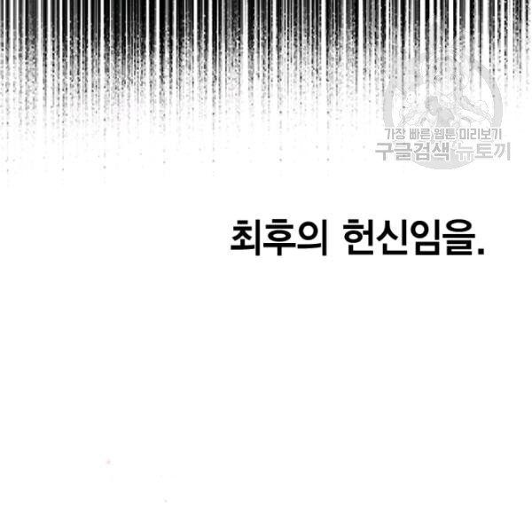 나를 잡아먹지 말아줘 24화 - 웹툰 이미지 82