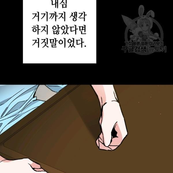 소설 속 악녀 황제가 되었다 47화 - 웹툰 이미지 18