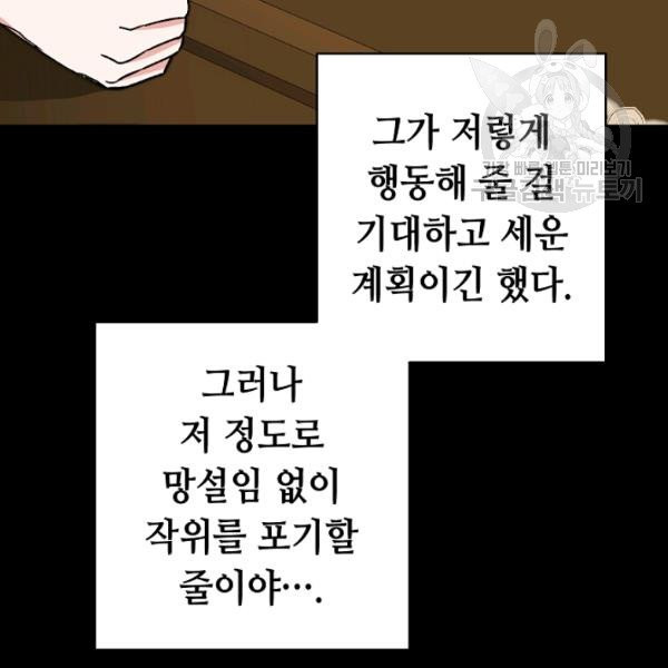 소설 속 악녀 황제가 되었다 47화 - 웹툰 이미지 19