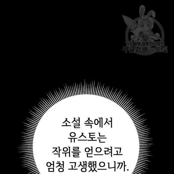 소설 속 악녀 황제가 되었다 47화 - 웹툰 이미지 20