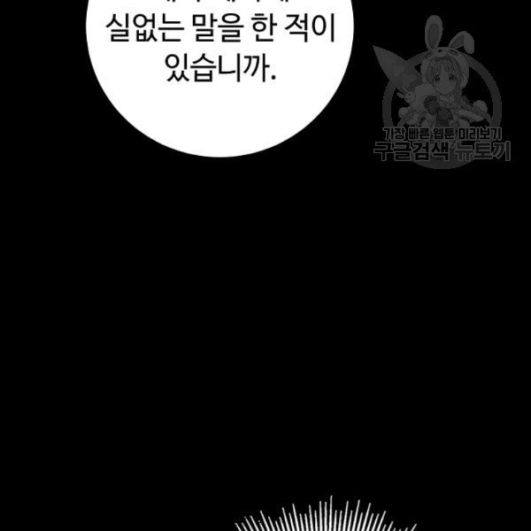 소설 속 악녀 황제가 되었다 47화 - 웹툰 이미지 33