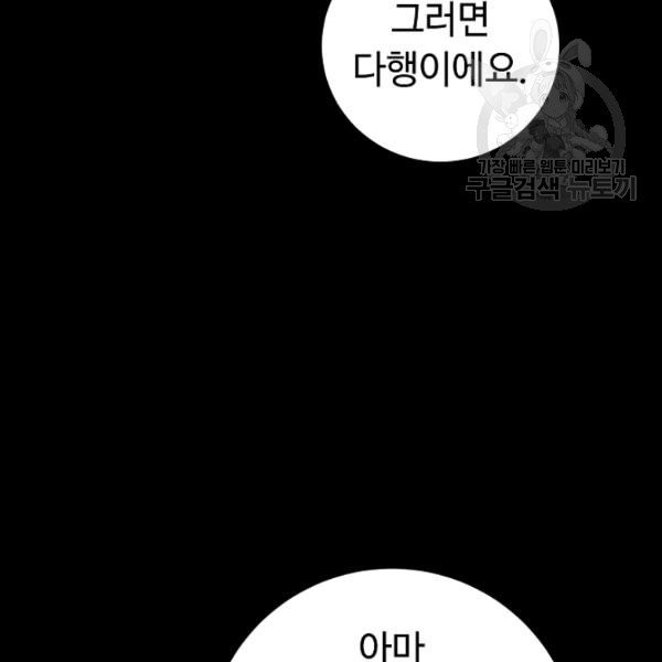 소설 속 악녀 황제가 되었다 47화 - 웹툰 이미지 42