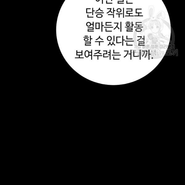 소설 속 악녀 황제가 되었다 47화 - 웹툰 이미지 45