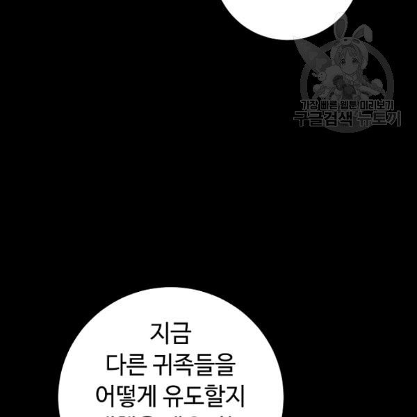 소설 속 악녀 황제가 되었다 47화 - 웹툰 이미지 48