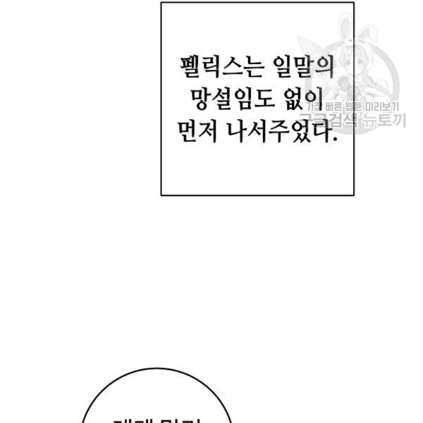 소설 속 악녀 황제가 되었다 47화 - 웹툰 이미지 60