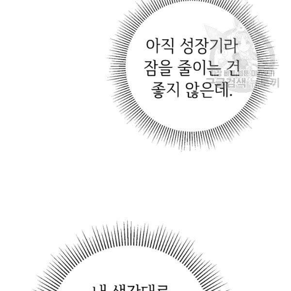 소설 속 악녀 황제가 되었다 47화 - 웹툰 이미지 68