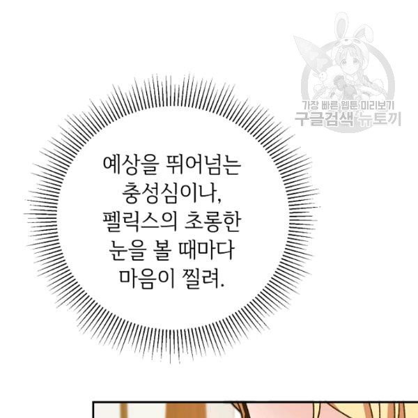 소설 속 악녀 황제가 되었다 47화 - 웹툰 이미지 71