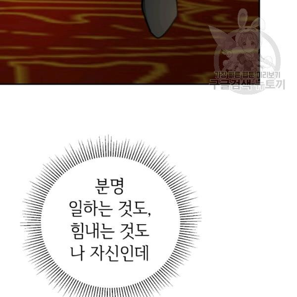 소설 속 악녀 황제가 되었다 47화 - 웹툰 이미지 75