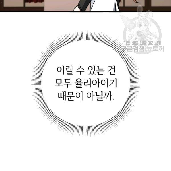 소설 속 악녀 황제가 되었다 47화 - 웹툰 이미지 78