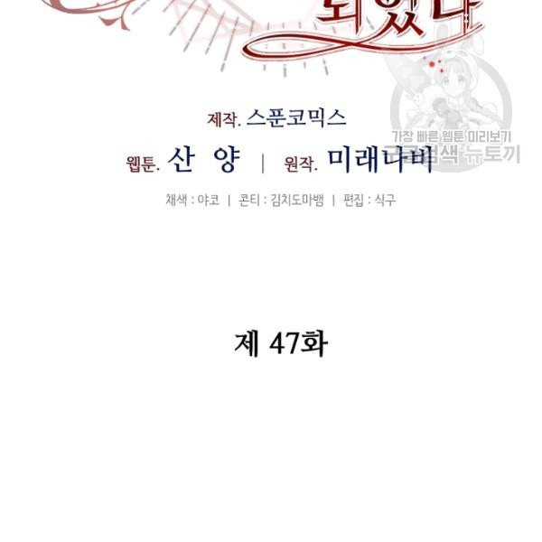 소설 속 악녀 황제가 되었다 47화 - 웹툰 이미지 100