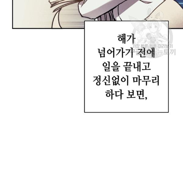 소설 속 악녀 황제가 되었다 47화 - 웹툰 이미지 109