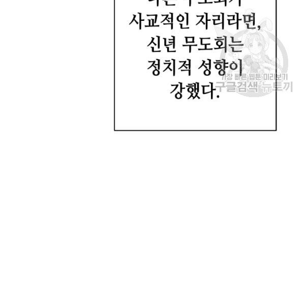 소설 속 악녀 황제가 되었다 47화 - 웹툰 이미지 116