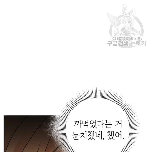 소설 속 악녀 황제가 되었다 47화 - 웹툰 이미지 119