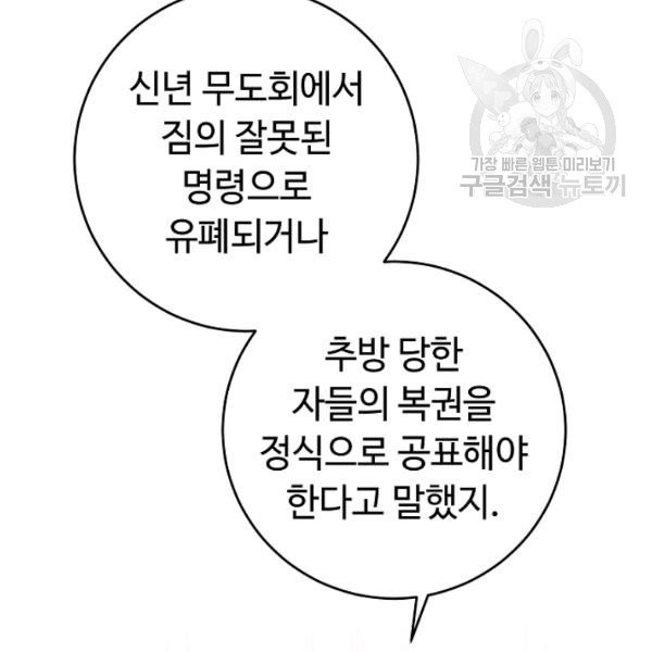 소설 속 악녀 황제가 되었다 47화 - 웹툰 이미지 126