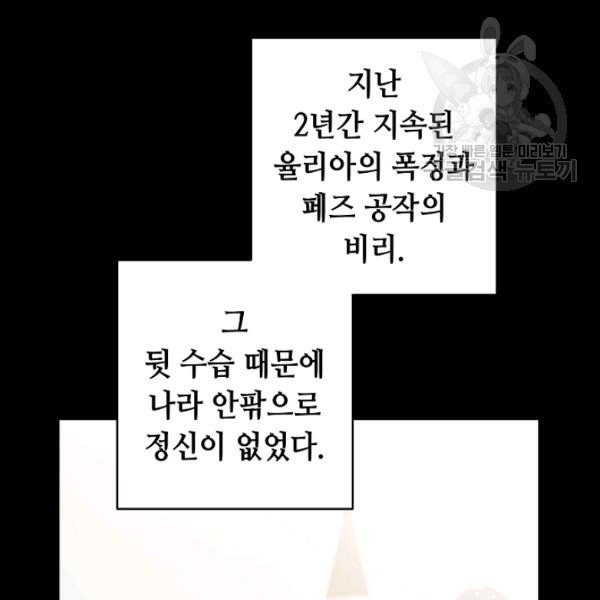 소설 속 악녀 황제가 되었다 47화 - 웹툰 이미지 131