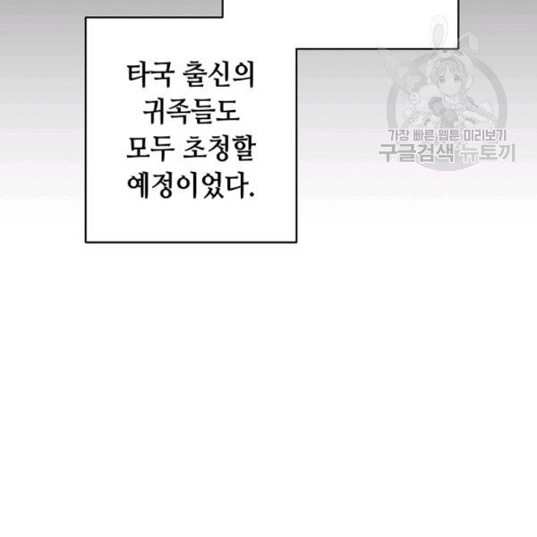 소설 속 악녀 황제가 되었다 47화 - 웹툰 이미지 133