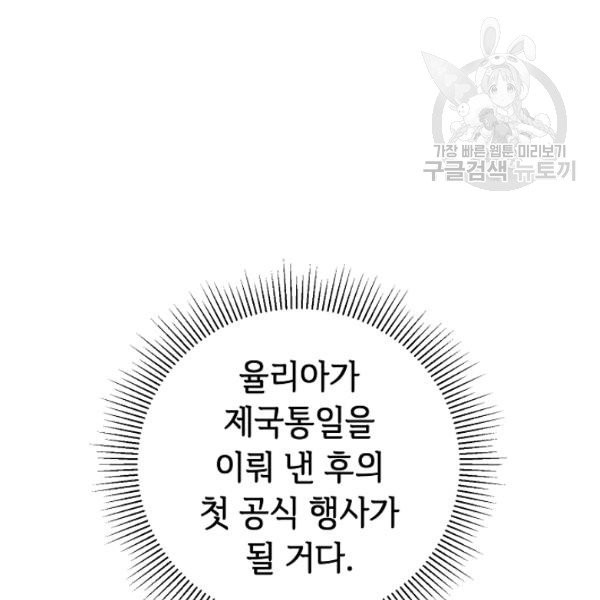 소설 속 악녀 황제가 되었다 47화 - 웹툰 이미지 136