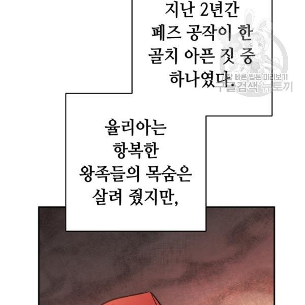 소설 속 악녀 황제가 되었다 47화 - 웹툰 이미지 143