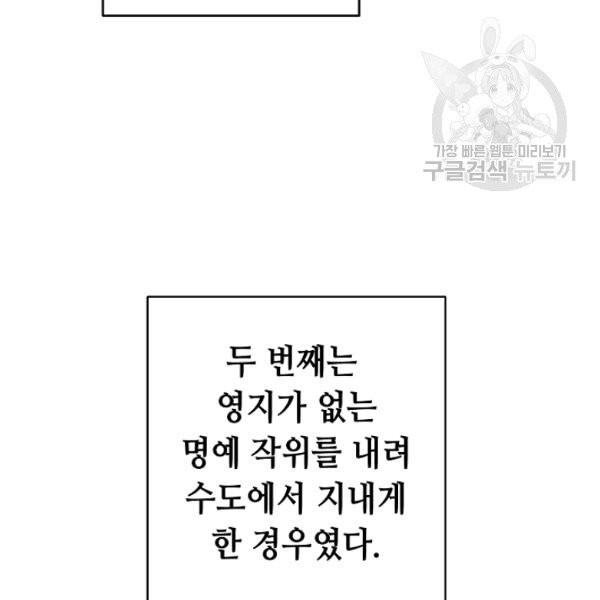 소설 속 악녀 황제가 되었다 47화 - 웹툰 이미지 148