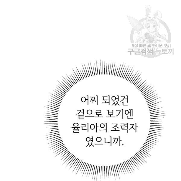 소설 속 악녀 황제가 되었다 47화 - 웹툰 이미지 153