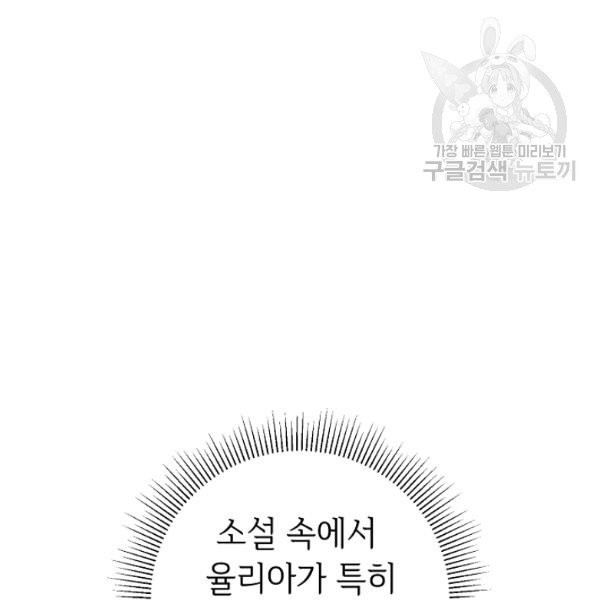 소설 속 악녀 황제가 되었다 47화 - 웹툰 이미지 154