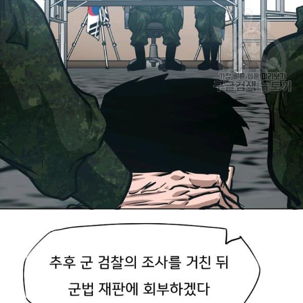 옥탑방 소드마스터 58화 - 웹툰 이미지 76