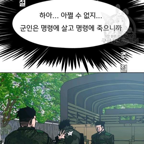 옥탑방 소드마스터 58화 - 웹툰 이미지 82