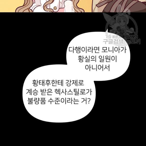 한 줄짜리 영애였을 터 57화 - 웹툰 이미지 65