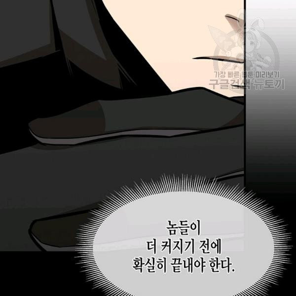 리턴 서바이벌 78화 - 웹툰 이미지 67