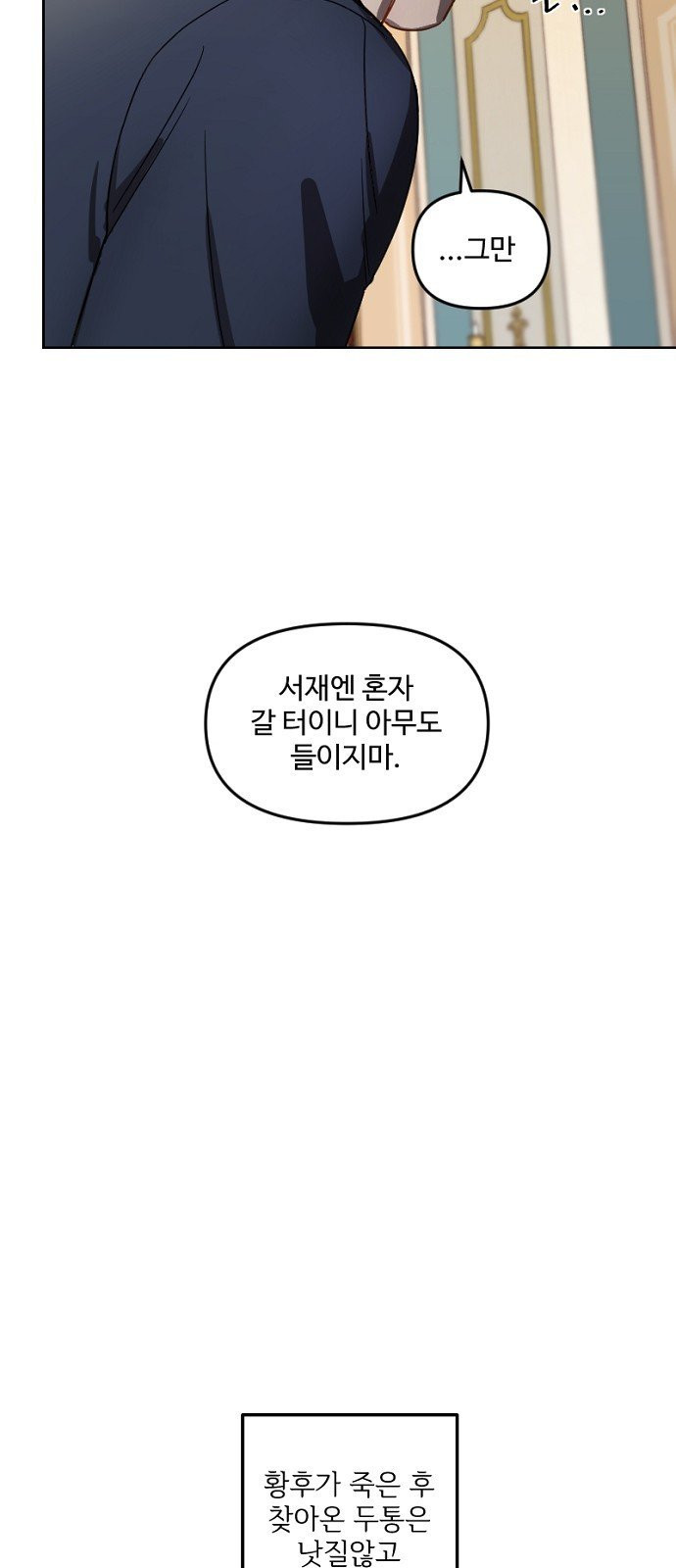 그 황제가 시곗바늘을 되돌린 사연 1화 - 웹툰 이미지 30