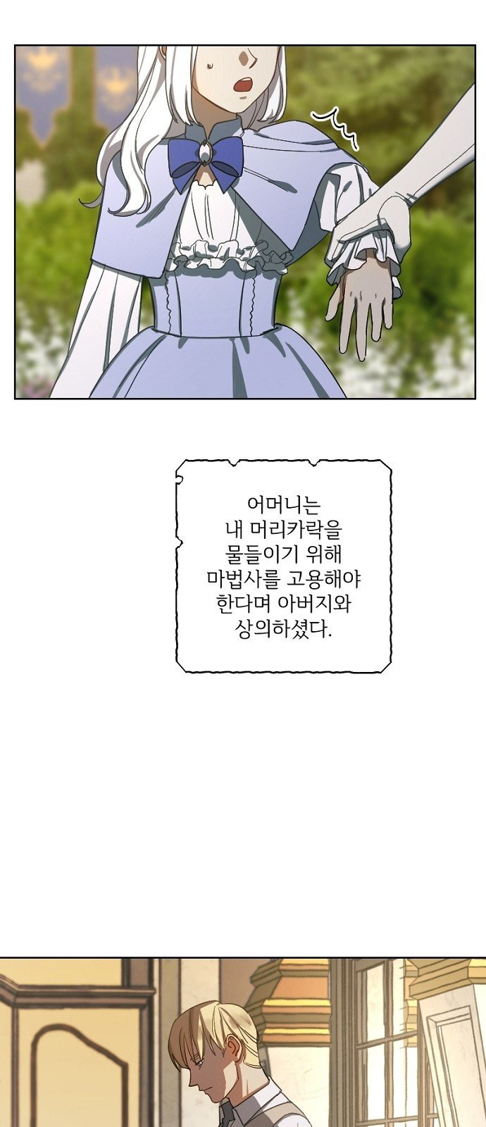 그 황제가 시곗바늘을 되돌린 사연 2화 - 웹툰 이미지 2