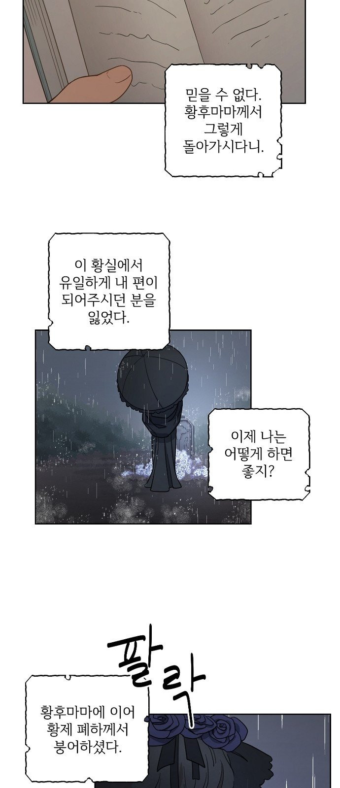 그 황제가 시곗바늘을 되돌린 사연 2화 - 웹툰 이미지 7