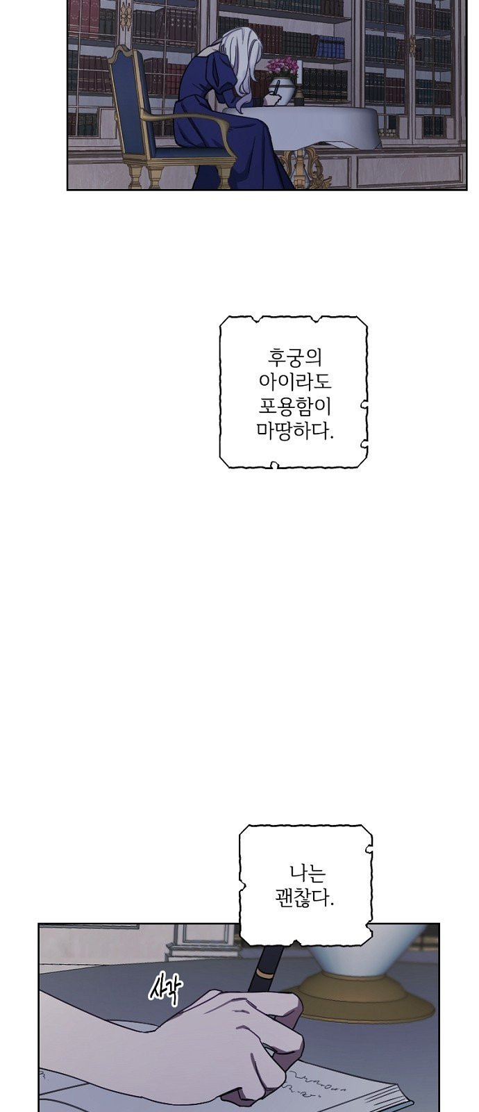 그 황제가 시곗바늘을 되돌린 사연 2화 - 웹툰 이미지 16