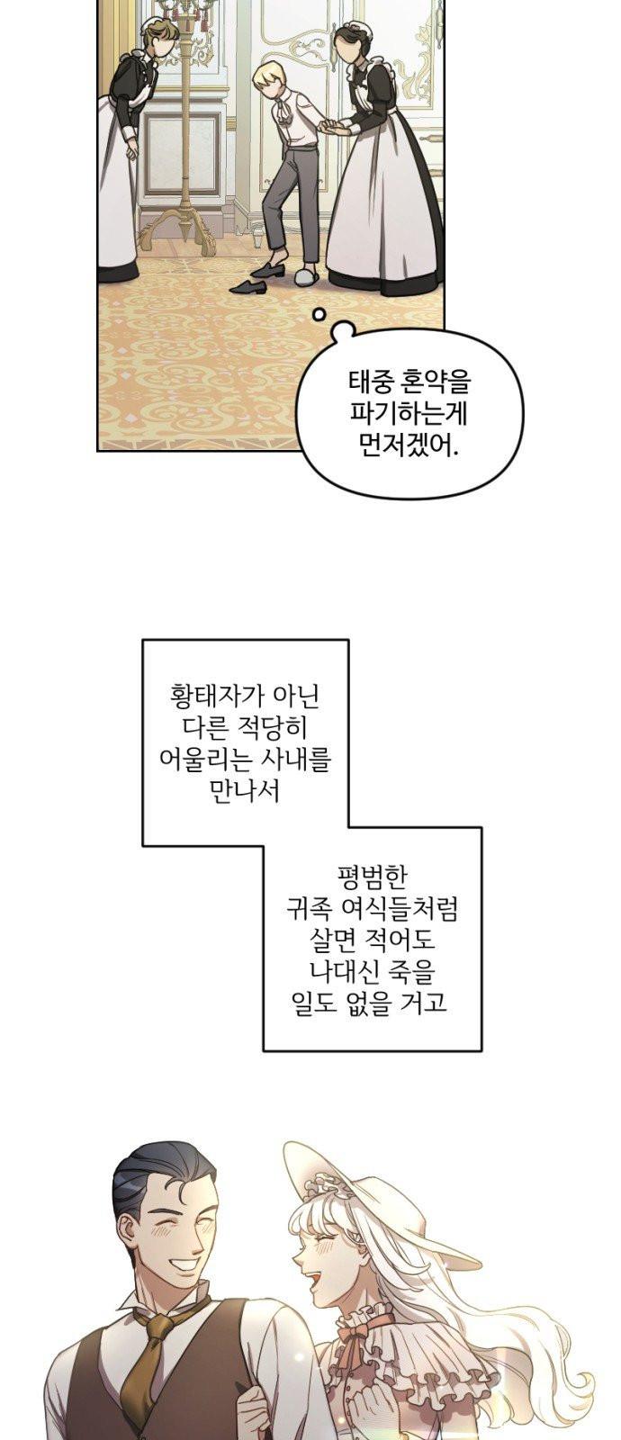 그 황제가 시곗바늘을 되돌린 사연 3화 - 웹툰 이미지 12