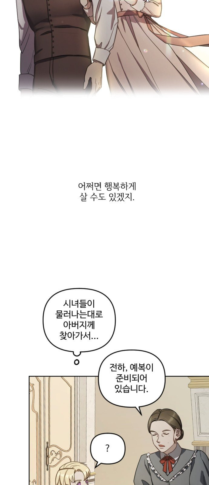 그 황제가 시곗바늘을 되돌린 사연 3화 - 웹툰 이미지 13