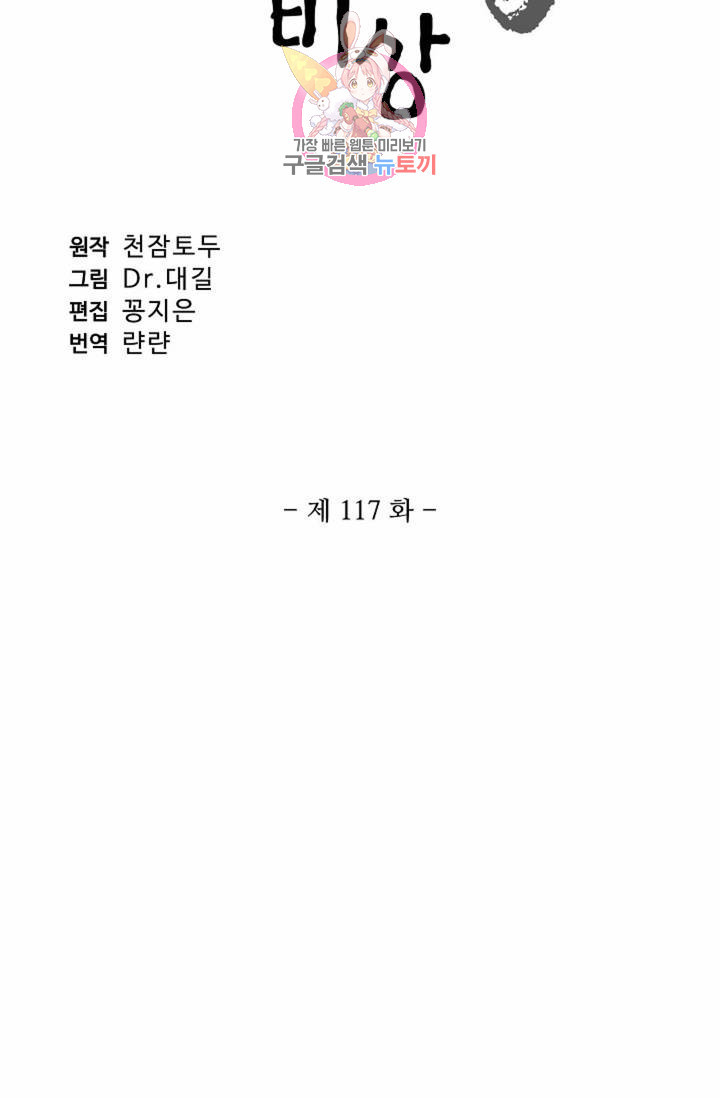 원존: 용의 비상  117화 - 웹툰 이미지 7