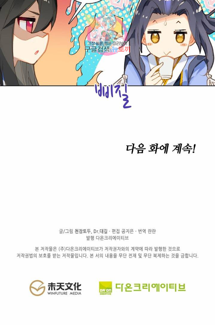 원존: 용의 비상  117화 - 웹툰 이미지 62