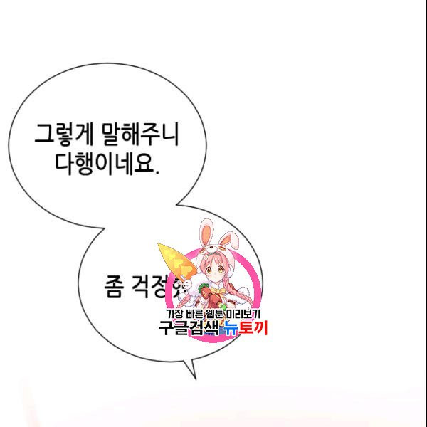 나의 나쁜 연하남 27화 - 웹툰 이미지 1