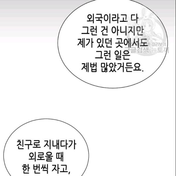 나의 나쁜 연하남 27화 - 웹툰 이미지 10