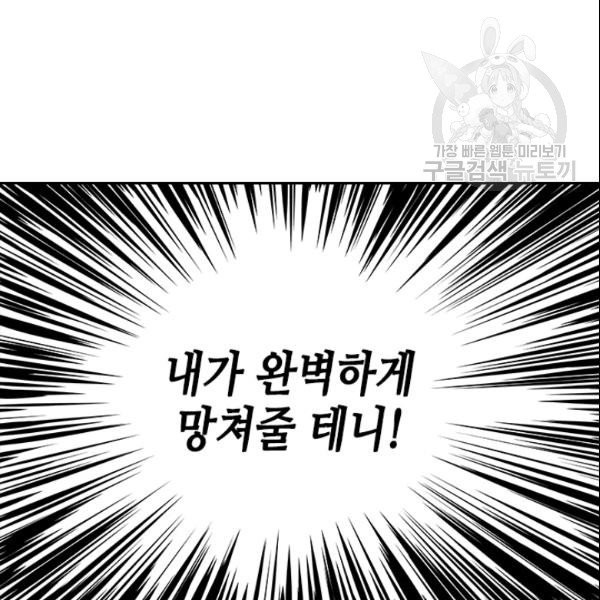 나의 나쁜 연하남 27화 - 웹툰 이미지 69